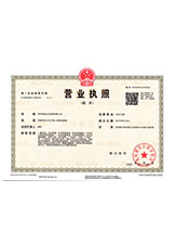吉首营业执照副本